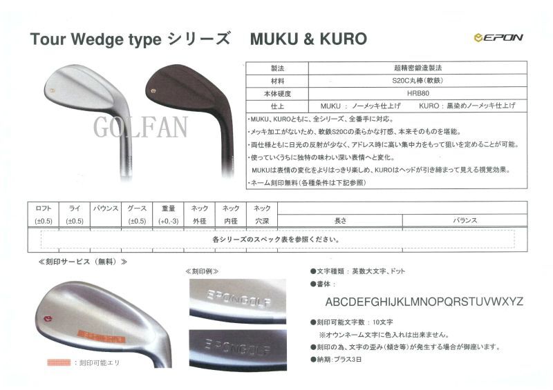 エポン epon ウェッジ KURO タイプm ノーメッキ 2本セット